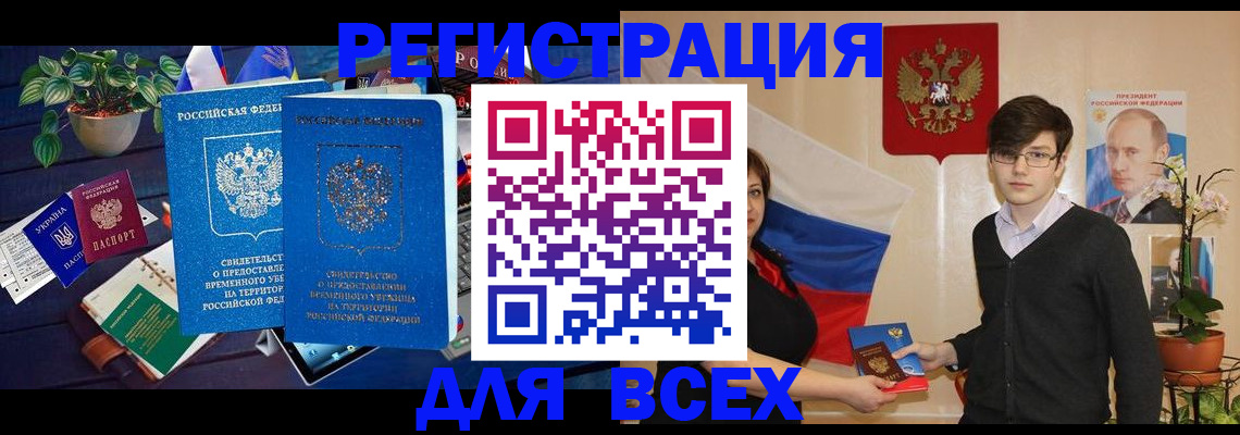 временная регистрация собственник в Вышнем Волочке