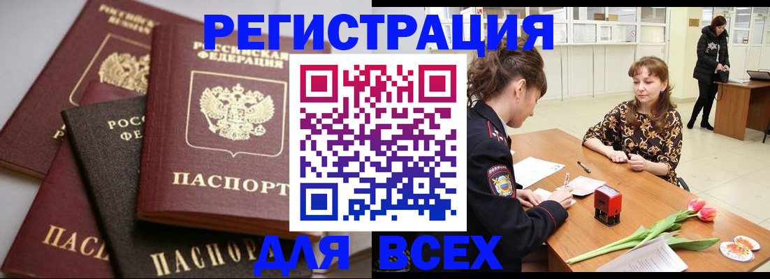 прописка 2025 в Вышнем Волочке